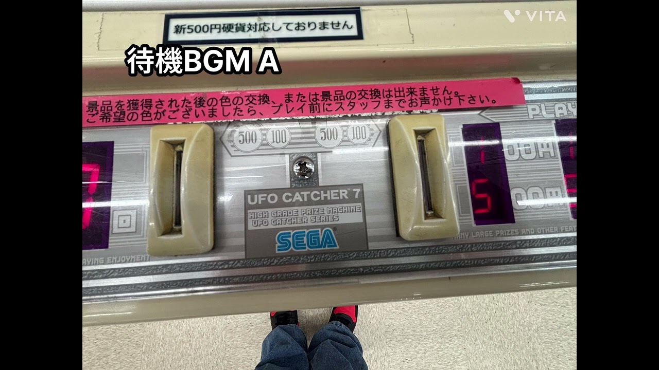 （SEGA）　UFO catcher 7 BGM