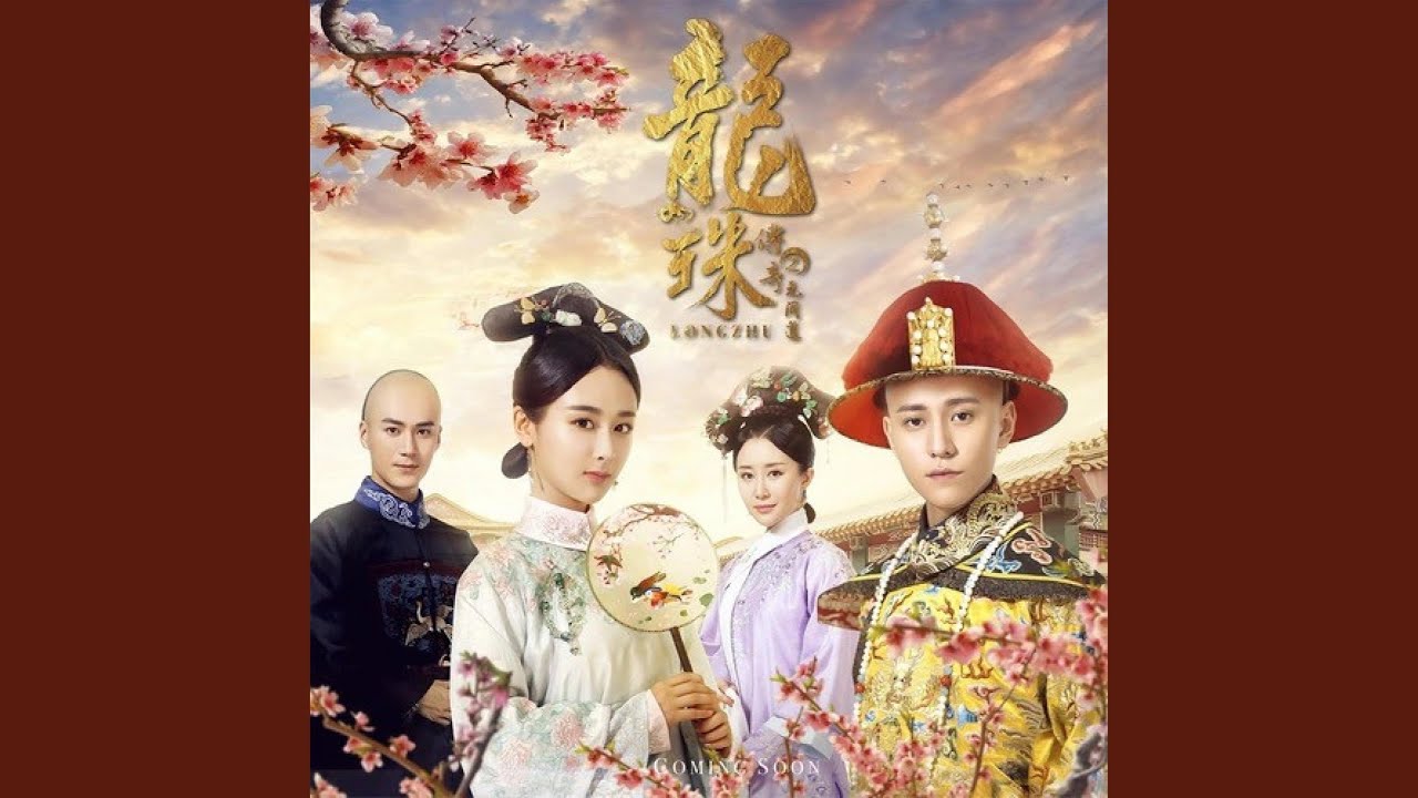 雪倾城（《龙珠传奇》电视剧插曲）