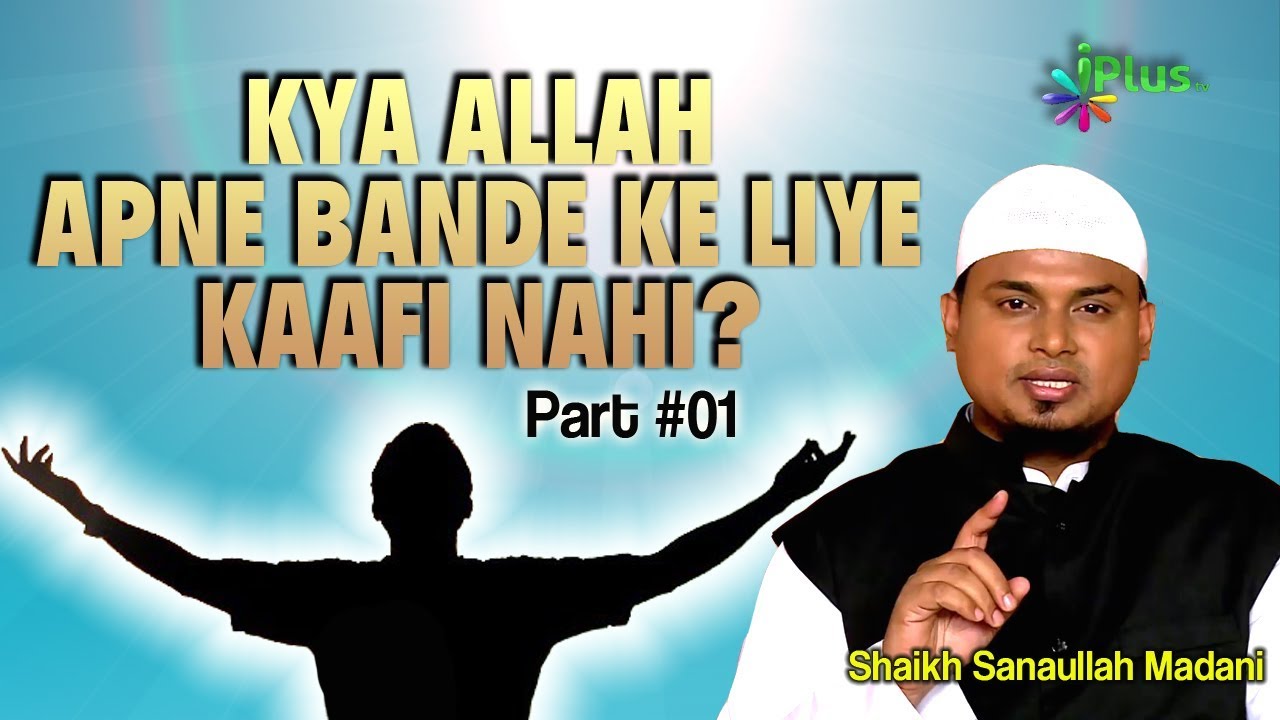 Kya Allah Apne Bande Ke Liye Kaafi Nahi Part 01 - Mimber O Mehraab Ep 13 By Shaikh Sanaullah Madani