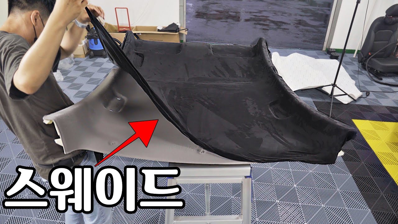 깡통차 천장에 스웨이드를 씌워 보려고 해보자