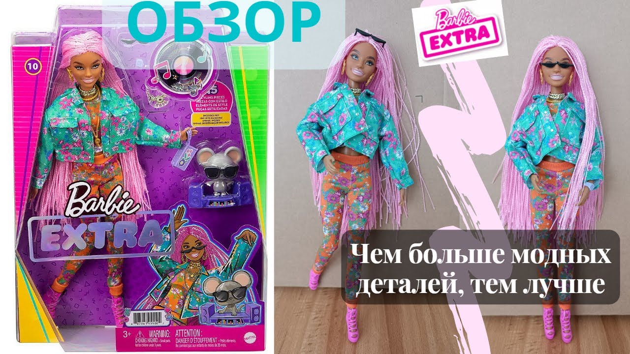 🎁 Распаковка и обзор куклы Barbie Экстра c розовыми афрокосичками/ Barbie Extra review/ Barbie dress
