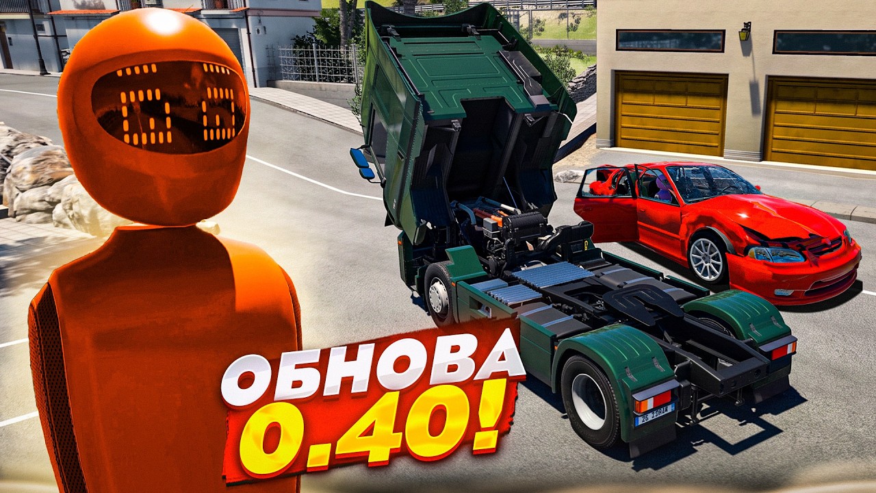 ОБНОВЛЕНИЕ в BEAM NG DRIVE, КОТОРОЕ ИЗМЕНИТ ВСЕ?!
