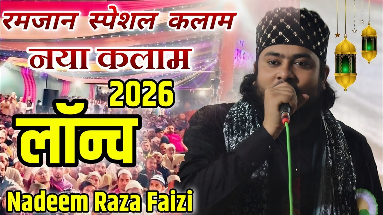 🌙 Ramzan Mubarak 2026 🤍 | Nadeem Raza Faizi Best Naat | Dil Ko Rula Dene Wali Naat 😭✨