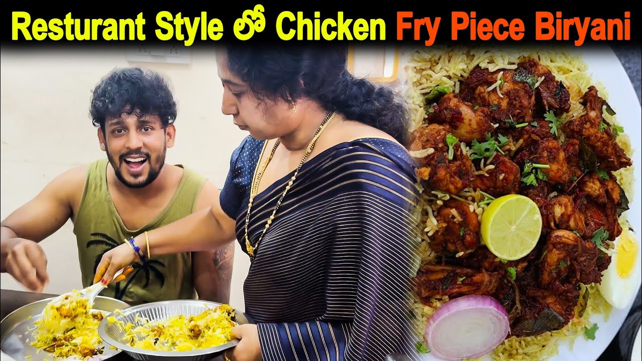 Resturant Style లో Chicken Fry Piece Biryani #redchickenbiryani | Kuyya Kitchen