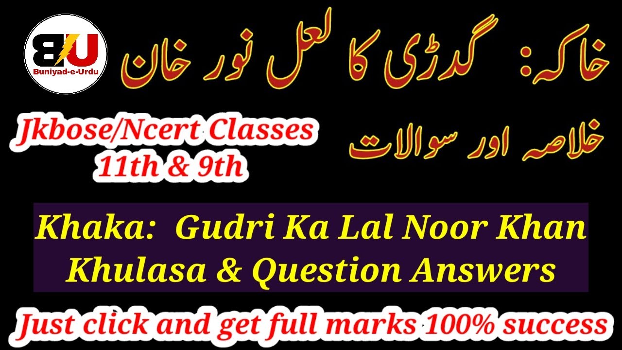Gudri Ka Lal Noor Khan Ka Khulasa And Question Answers || گدڑی کا لعل نور خان کا خلاصہ اور سوالات