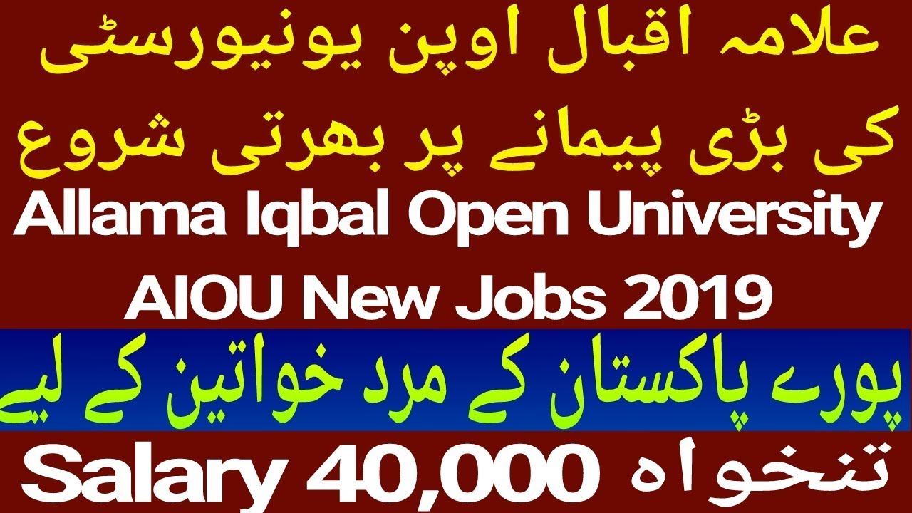 Allama Iqbal Open University AIOU Jobs 2019 ll All Over Pakistan Male Female Jobs