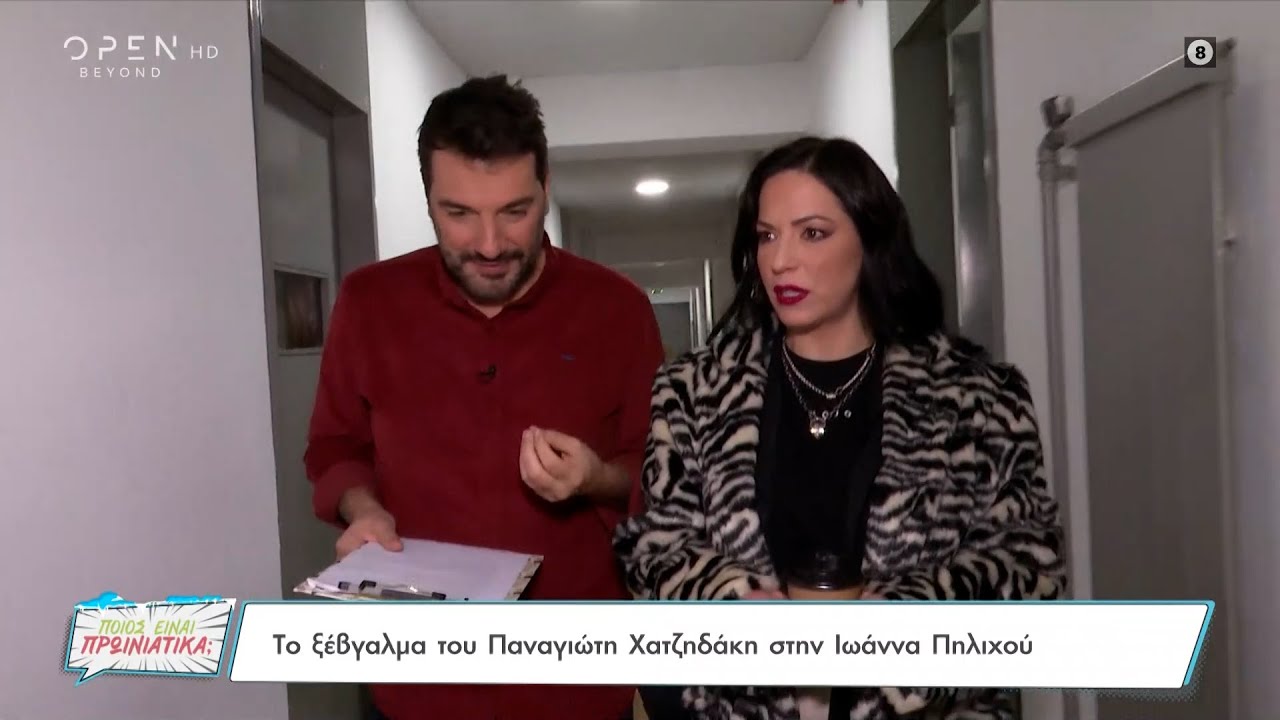 Ιωάννα Πηλιχού: Δεν θα συμμετείχα στο Survivor για 5.000 ευρώ | Ποιος είναι πρωινιάτικα; | OPEN TV
