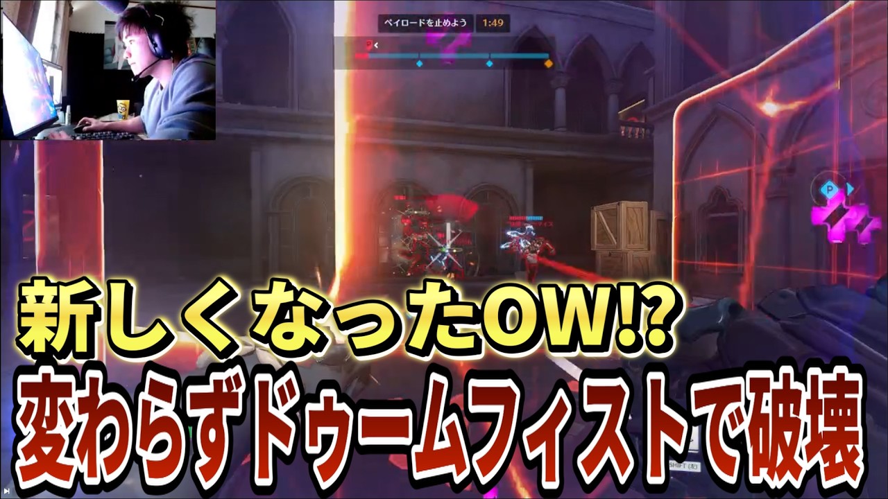 新しくなったOWでもドゥームフィストで破壊するおのディーラ少年【オーバーウォッチ】