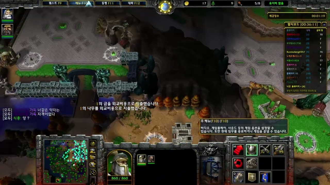 중간계대전투(워크래프트3) RPG판 - 동부의 최약체 식충이 알피가기!