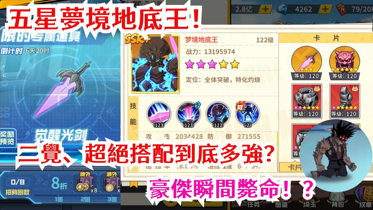 一拳超人：最強之男 五星超絕地底王到底多強？二覺特化灼燒與疫苗人搭配有搞頭？