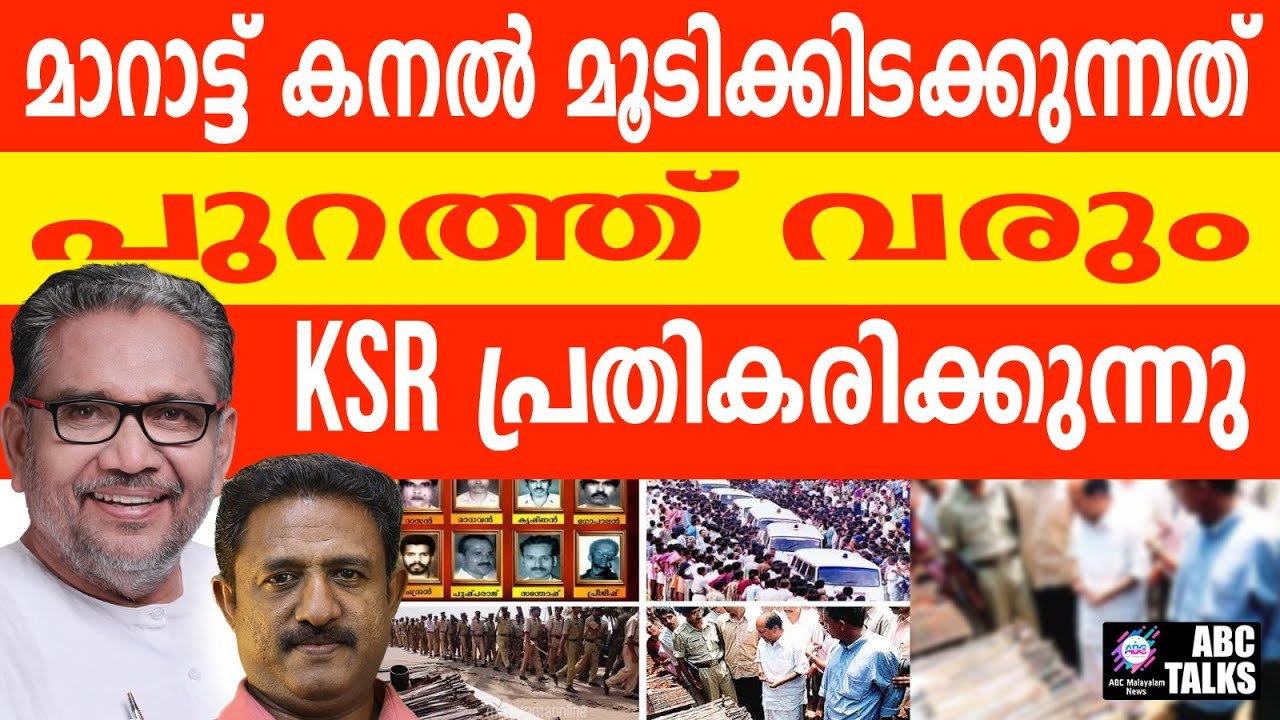 മാറാടിന്റെ വേദന അടങ്ങുന്നില്ല  | ABC TALKS | MARAD