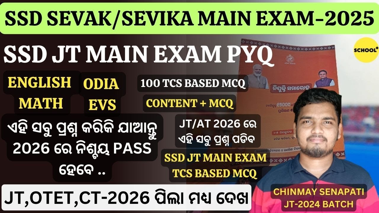 JT PREVIOUS YEAR QUESTION PAPERS | SSD JT MAIN EXAM 2025 PREVIOUS YEAR QUESTION PAPERS | AT 2026 |