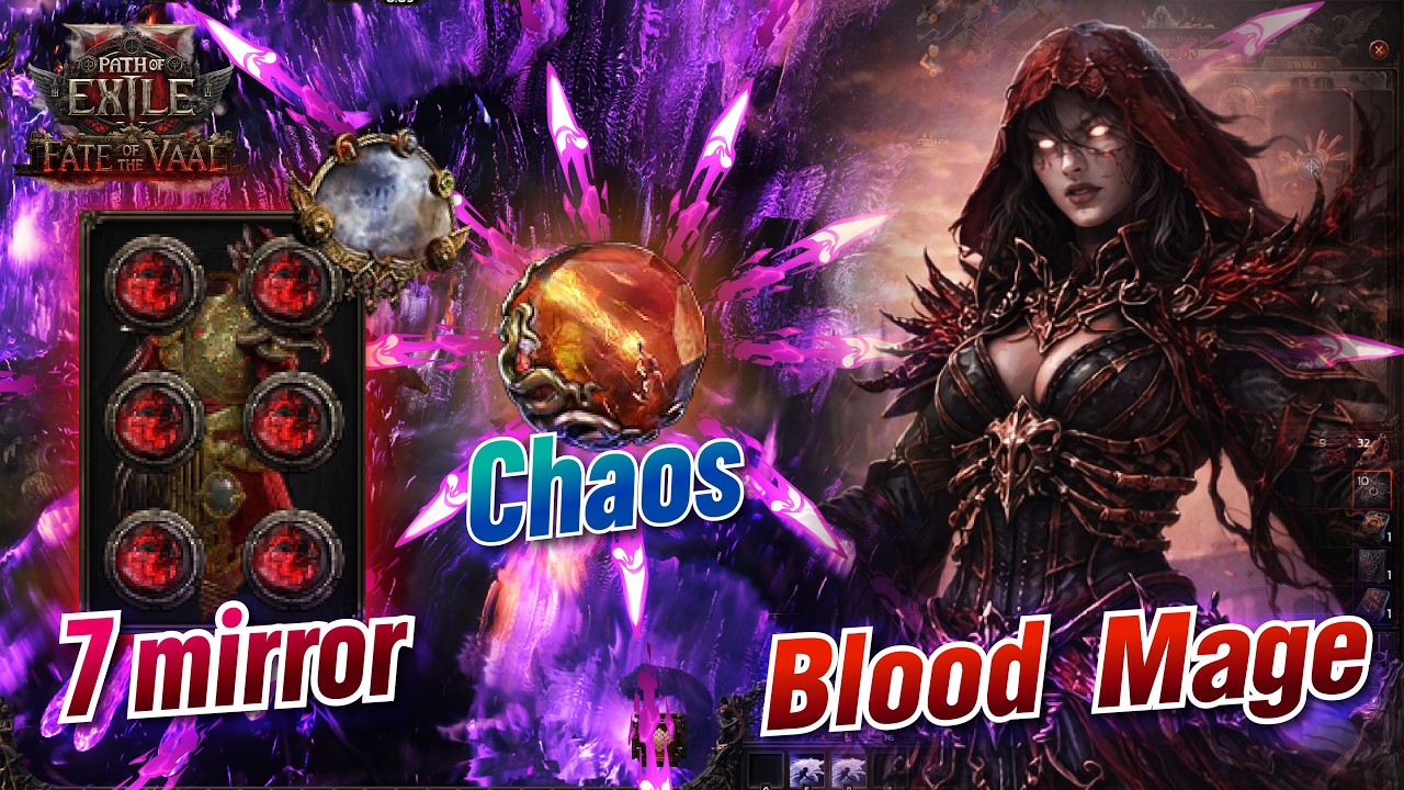 Path of Exile 2 | Blood Mage fire ball chaos infusion ผมซื้อเสื้อ7 Mirror มาเผื่อเบียวไฟบอลเคออส!
