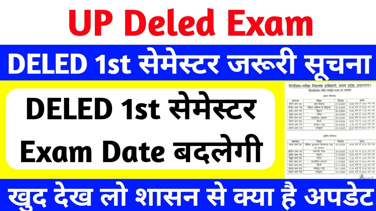 DELED 1st Semester Exam Date Changed | PNP से अपडेट | up deled latest news today | Deled exam 2025