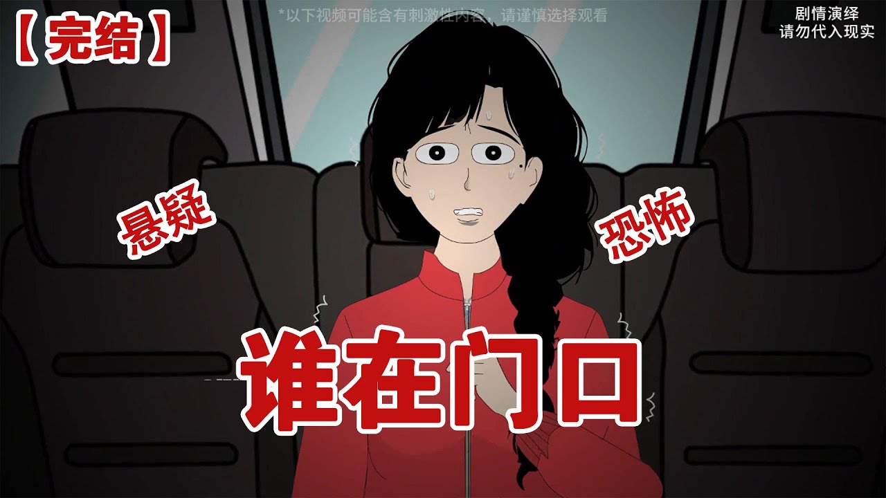 【完结】《谁在门口》晚上7点女友发来一条消息：门口有个噶人狂！他进来了！#动画 #小说 #悬疑#凶杀#恐怖#灵异讲述屋
