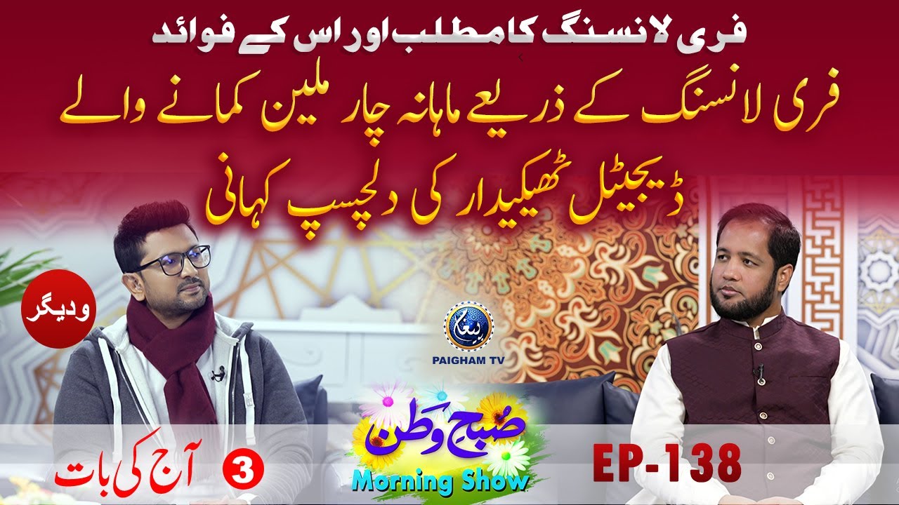 Freelancing se Mahana 4 Million Kamane Wale Ki Hafiz Ahmed Ki Kahani |Subahe Watan EP138 Part 03
