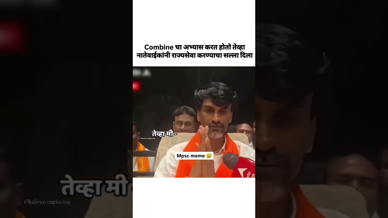 Mpsc exam meme | mpsc combine answer key | expected Cut off | #mpscmemes #shortsfeed #shorts