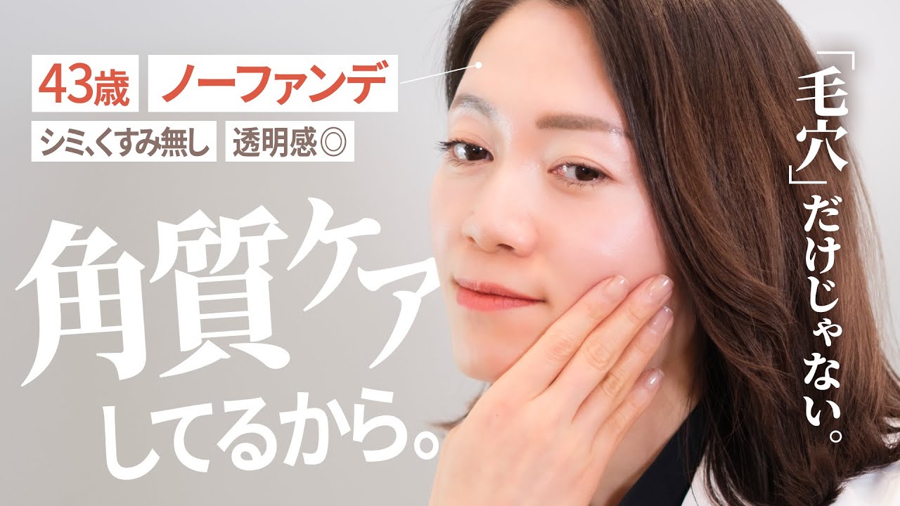 角質ケアこそ美肌のカギ！誰もが知っておくべきケアのポイント