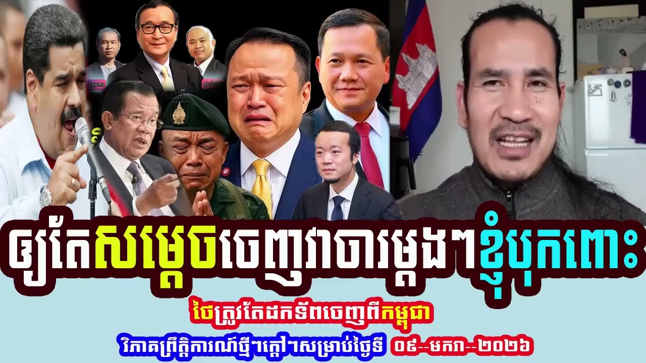 Mr. Sorn Dara Talks About ឲ្យតែ​សម្តេចចេញវាចារម្តងៗខ្ញុំបុកពោះ