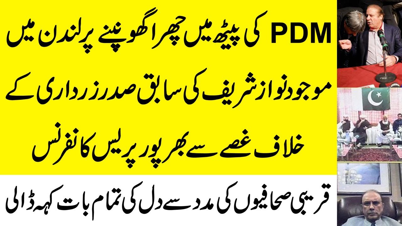 Nawaz Sharif's Press Conference on Asif Ali Zardari's Comments in PDM Meeting