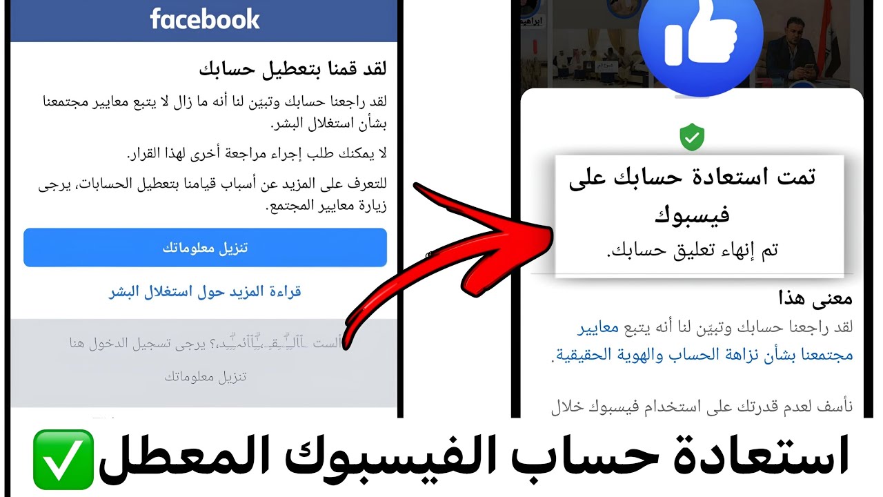 لقد قمنا بتعطيل حسابك علئ فيسبوك مشكلة عدم الرد استرجاع حساب فيسبوك معطل نهائي بدقائق 2025