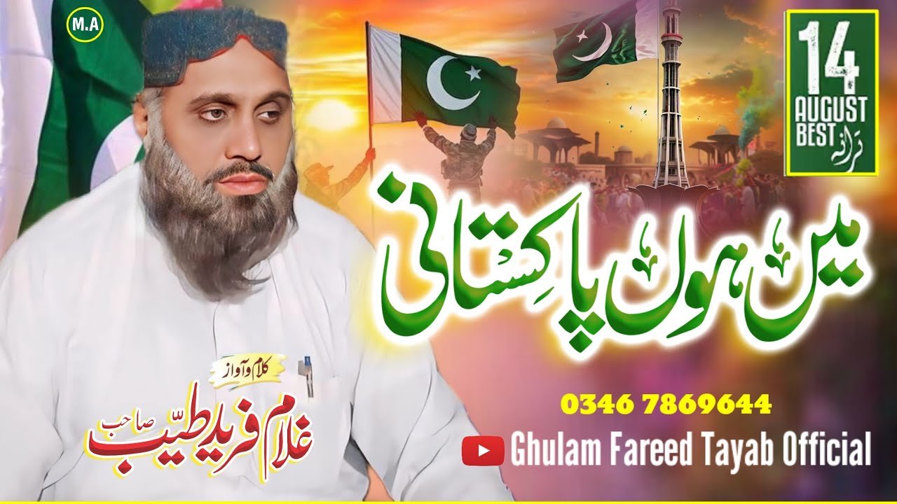 My Pakistani Hon | میں پاکستانی ہوں | Ghulam Fareed Tayab | 2025 Emotional Patriotic nghma