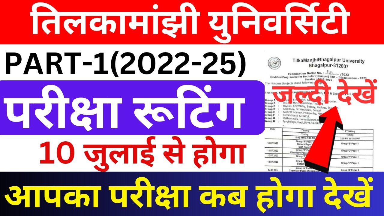 tmbu part1 exam routine|tmbu part1 exam date|tmbu ba part1 exam routine, program 2022-25|tmbu part1