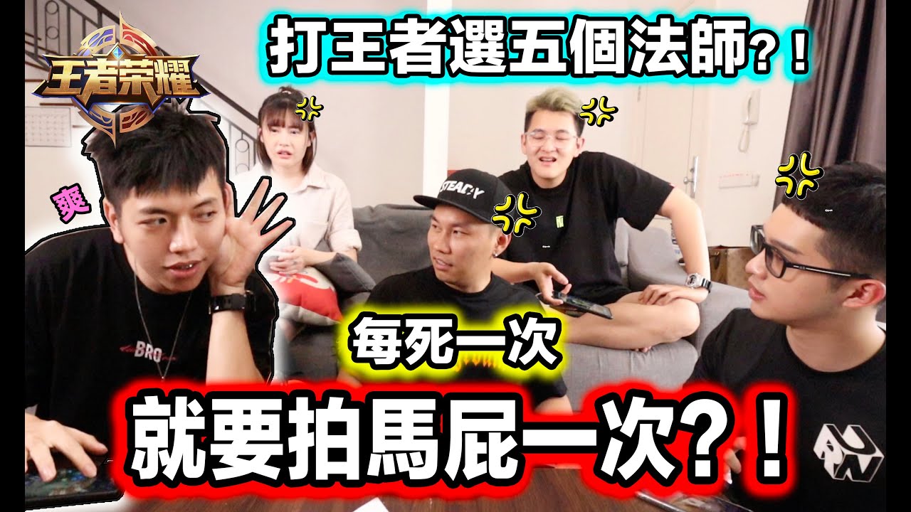 打一場王者差一點變成打人？！死一次，稱讚一句！史上讓我最爽的一集王者喲Hoho  ft Tomato，Clarence，DDW【快樂王者帶你跌 第11集】