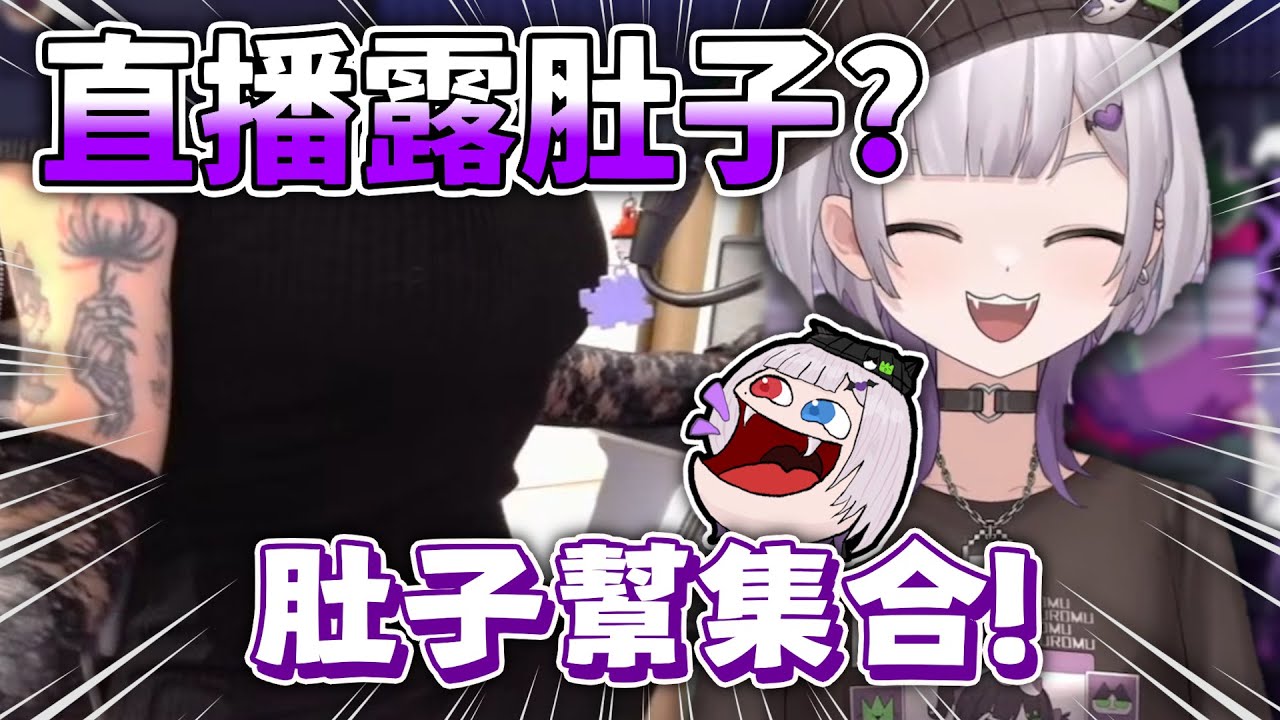 【庫洛姆精華】肚子幫集合❗