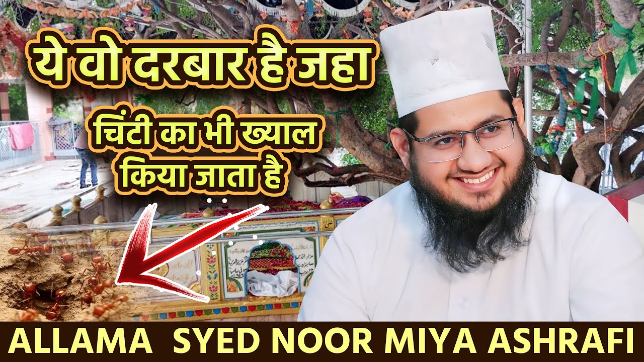 Sufi Hameeduddin Chishti Nagori Ki Shaan | Syed Noor Miya Ashrafi
