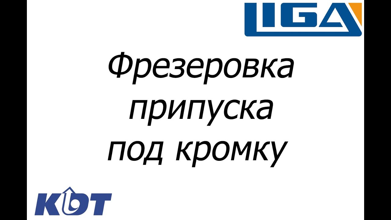 Снятие припуска с криволинейных деталей