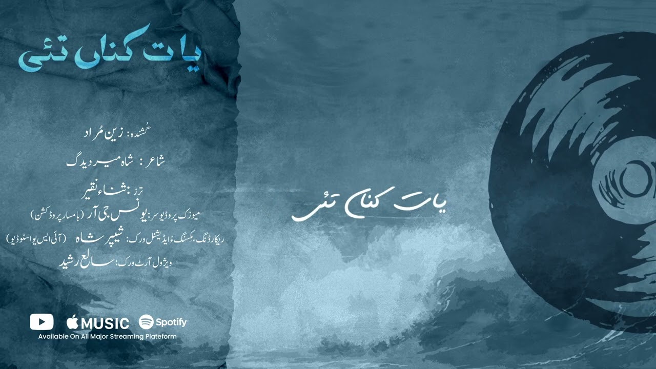 Yaat Kana Tai (Official Visual Video) | Zayn Murad | Shahmeer Deedag | Bamsaar Prod.