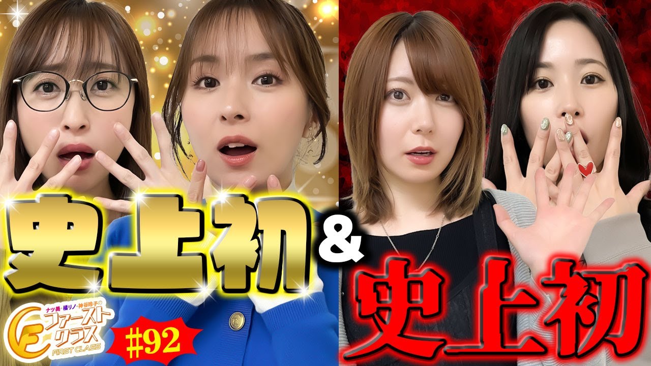 【ナツ美、橘リノ、神谷玲子のファーストクラス】＃９２　Ｍリーガー東城りおをゲストに女神たちによる格付けバトル第２３戦（4/4）