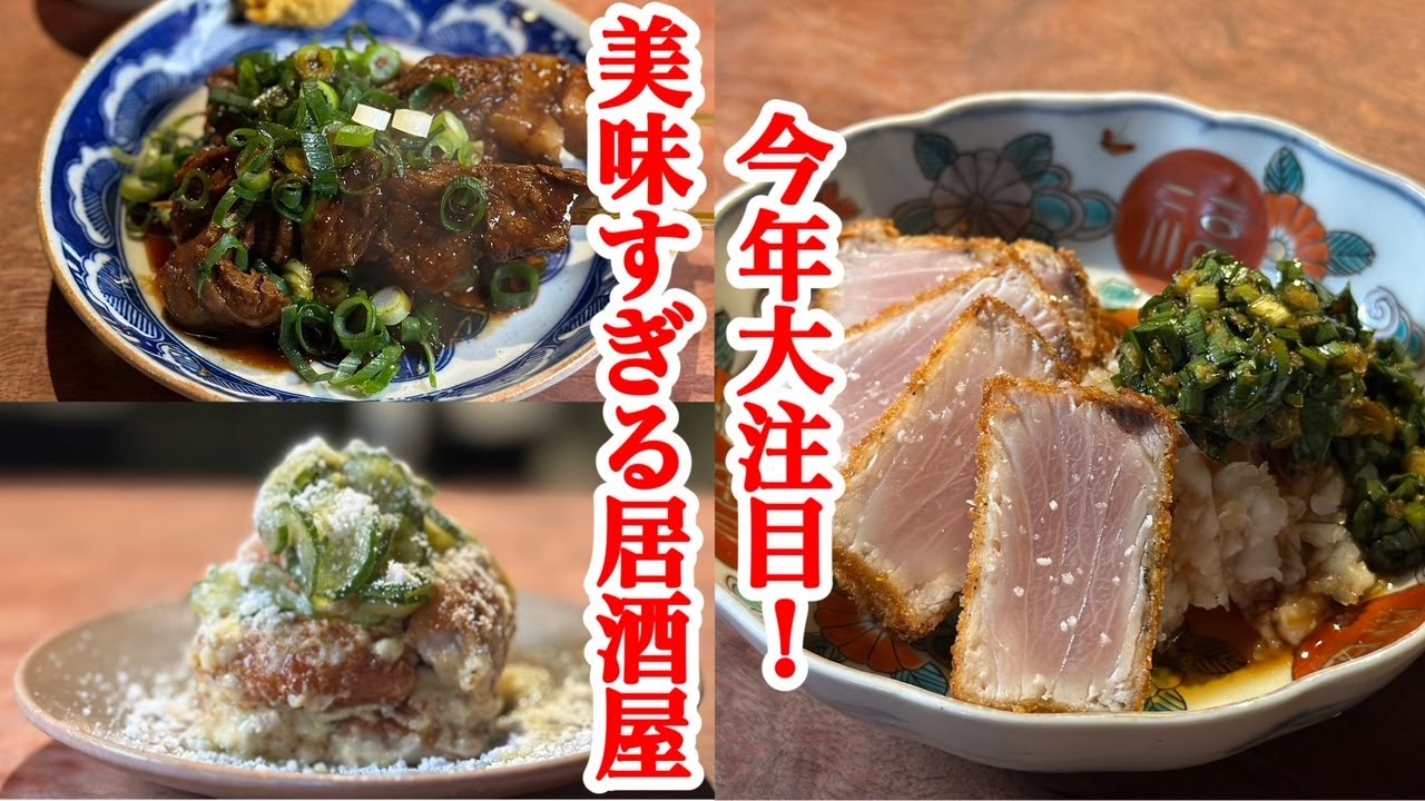 京都で大注目の新店居酒屋「沐 moku」が何を食べても美味しすぎた