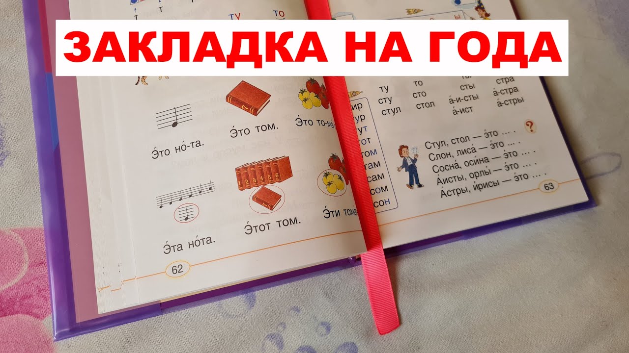 Лучшая закладка для книг своими руками быстро, просто, легко. Как сделать красивые закладки для книг