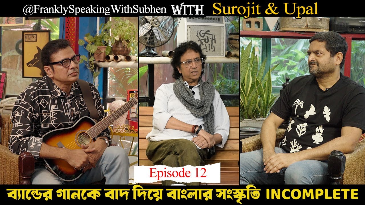Surojit Chatterjee & Upal Sengupta  | FRANKLY SPEAKING WITH SUBHEN | EPISODE 12