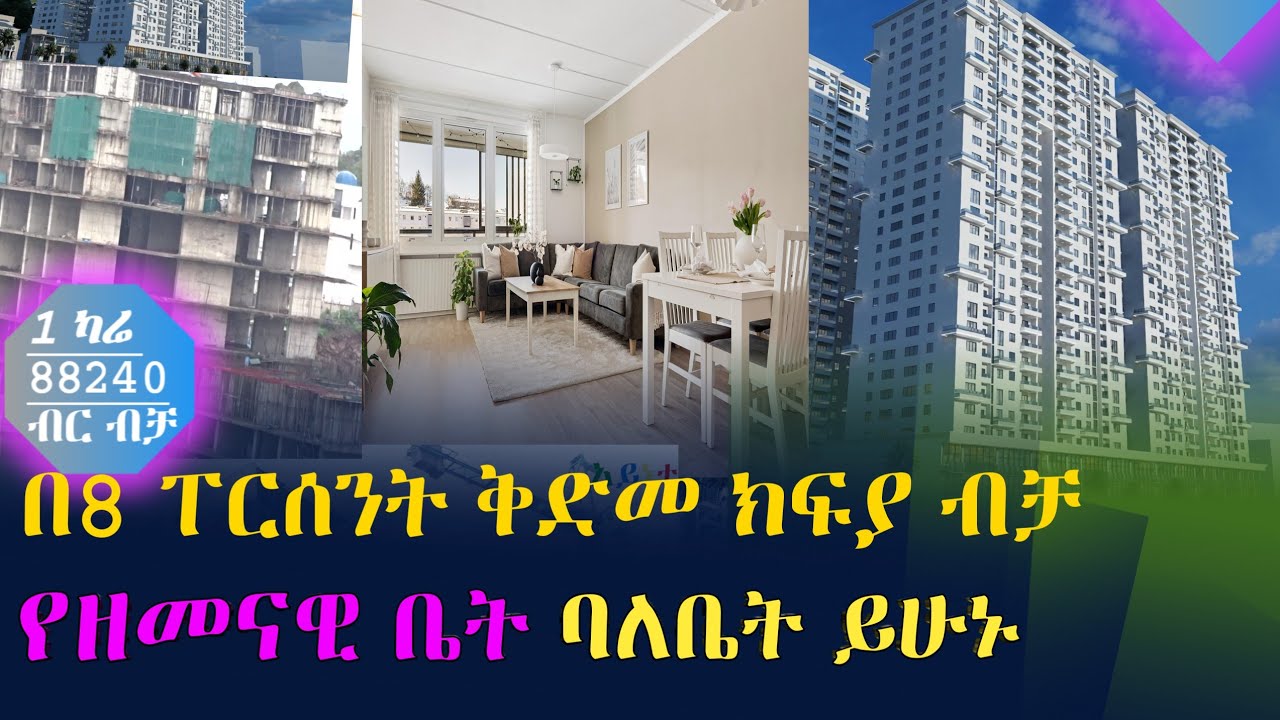 ትክክለኛ የቤት ዋጋ በአዲስ አበባ 2025|#ethiopia apartment for sale in addis ababa @Ayneta-media