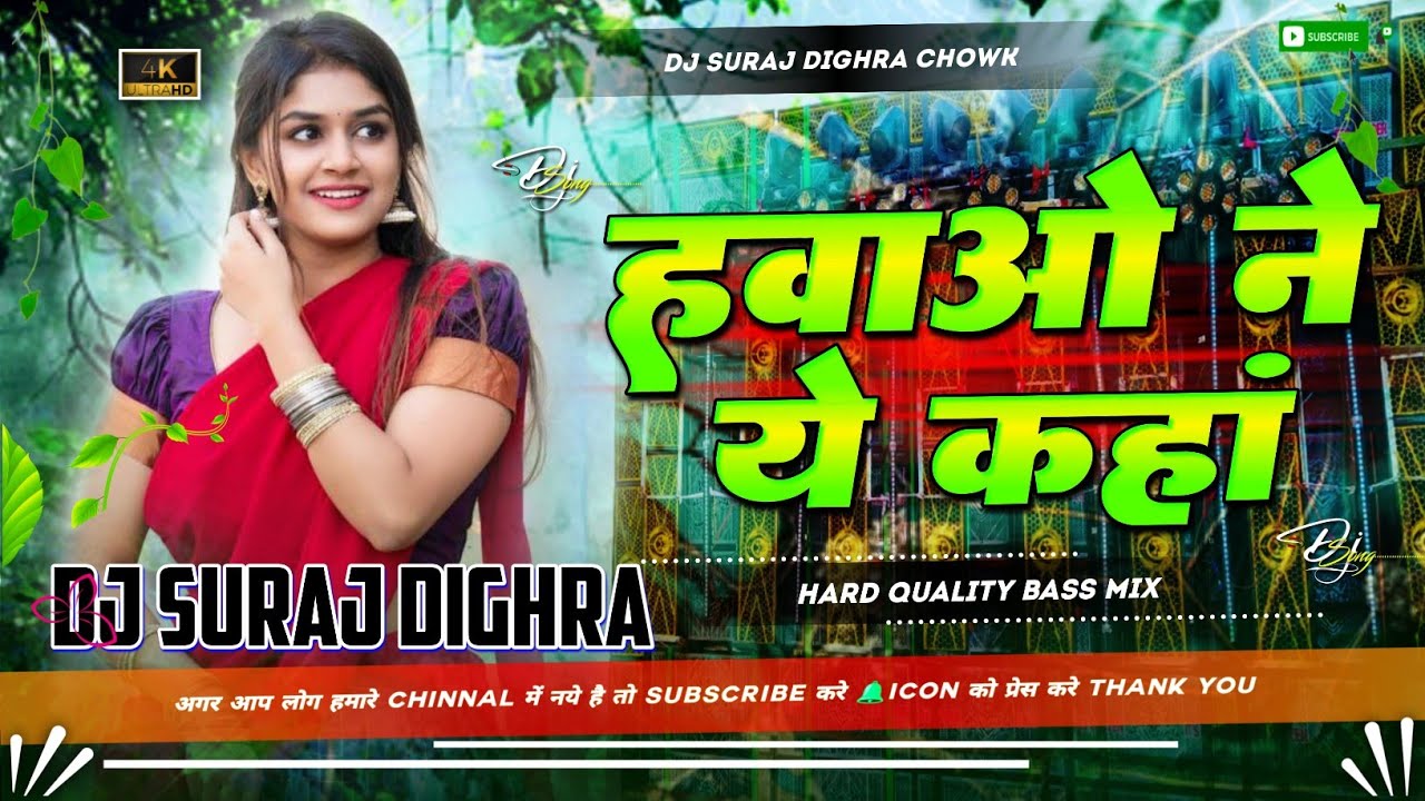 hawao ne ye kaha dj song | hindi dj song | old hindi love song | hindi gana dj suraj dighra chowk