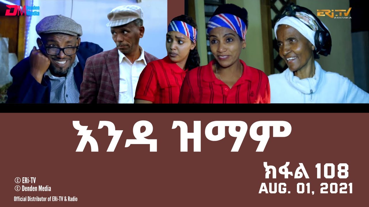 እንዳ ዝማም - ክፋል 108 - Enda Zmam (Part 108), August 01, 2021 - ERi-TV Drama Series
