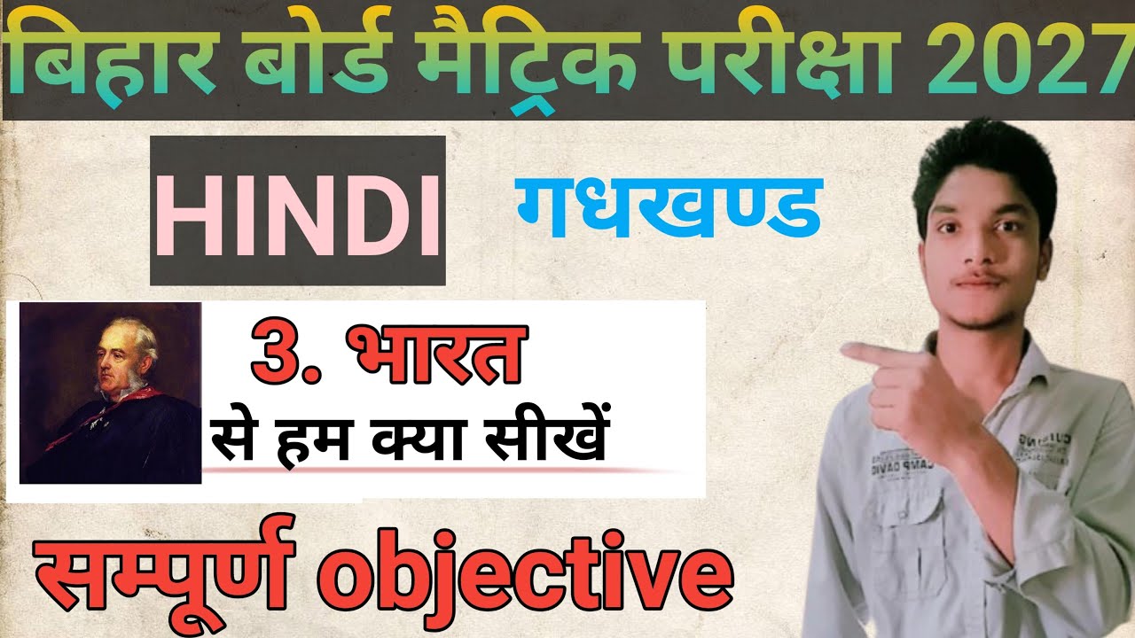 Hindi Kavya Khand Bharat se Ham Kya sikhe 3 Chapter sampurn objective#vidio#vvi objective