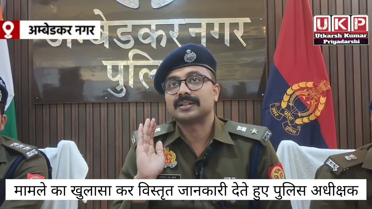 #अंबेडकरनगर  पंजाब नेशनल बैंक शाखा छज्जापुर से जुड़े पीएनबी मेटलाइफ बीमा एजेंट द्वारा गमन का खुलासा!