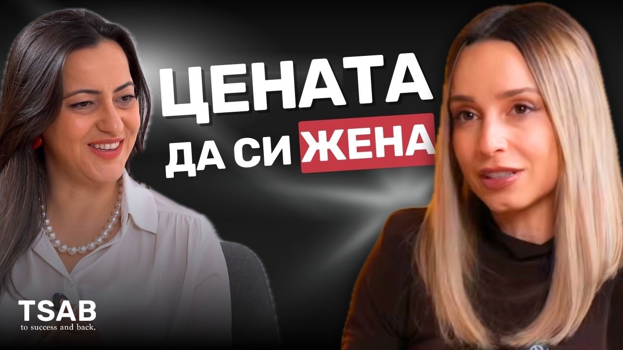 Ролите, изборите и уроците на Антоанет Пепе