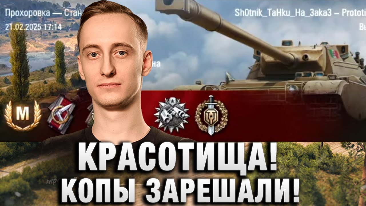 Шотник &mdash; КОПы Зарешали в Этом Бою! Идеальная Прохоровка!