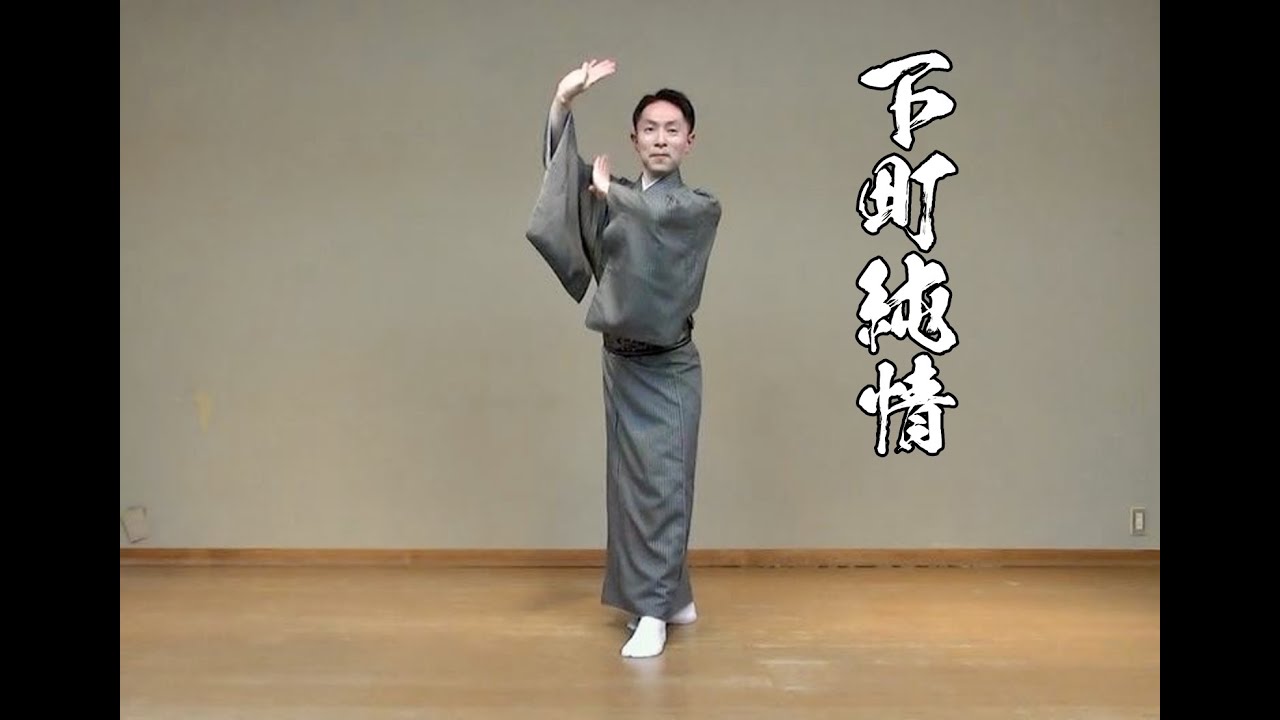 【新舞踊】「下町純情」
