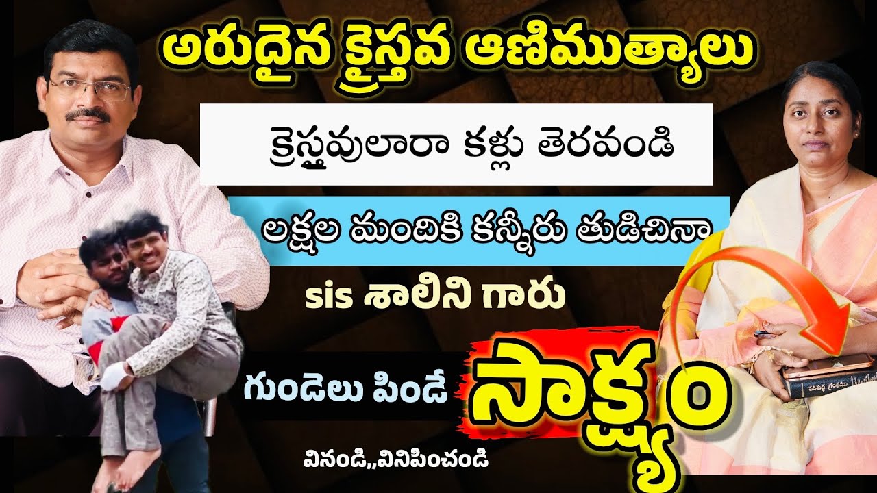 అలసిన ప్రాణాలను వెలిగించిన యేసయ్య || sister Shalini Heart touching testmonie ||
