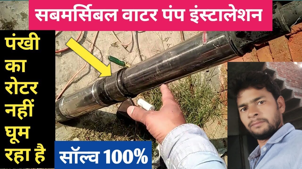 Submersible Pump Installation|Submersible Starter Connection|Submersible Motar Price
