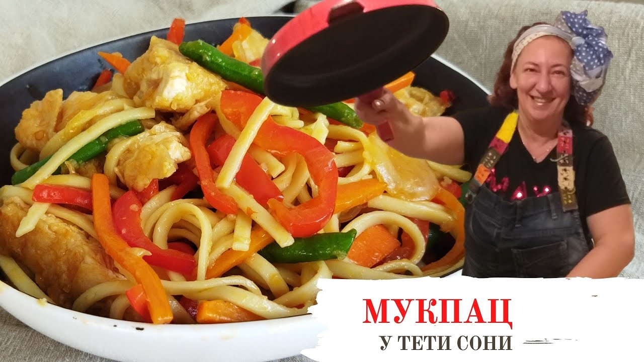 #132 Стир-фрай 🥗🔥 В Израиле это называют - Мукпац 🥗🔥 Яичная лапша с овощами и курицей в воке