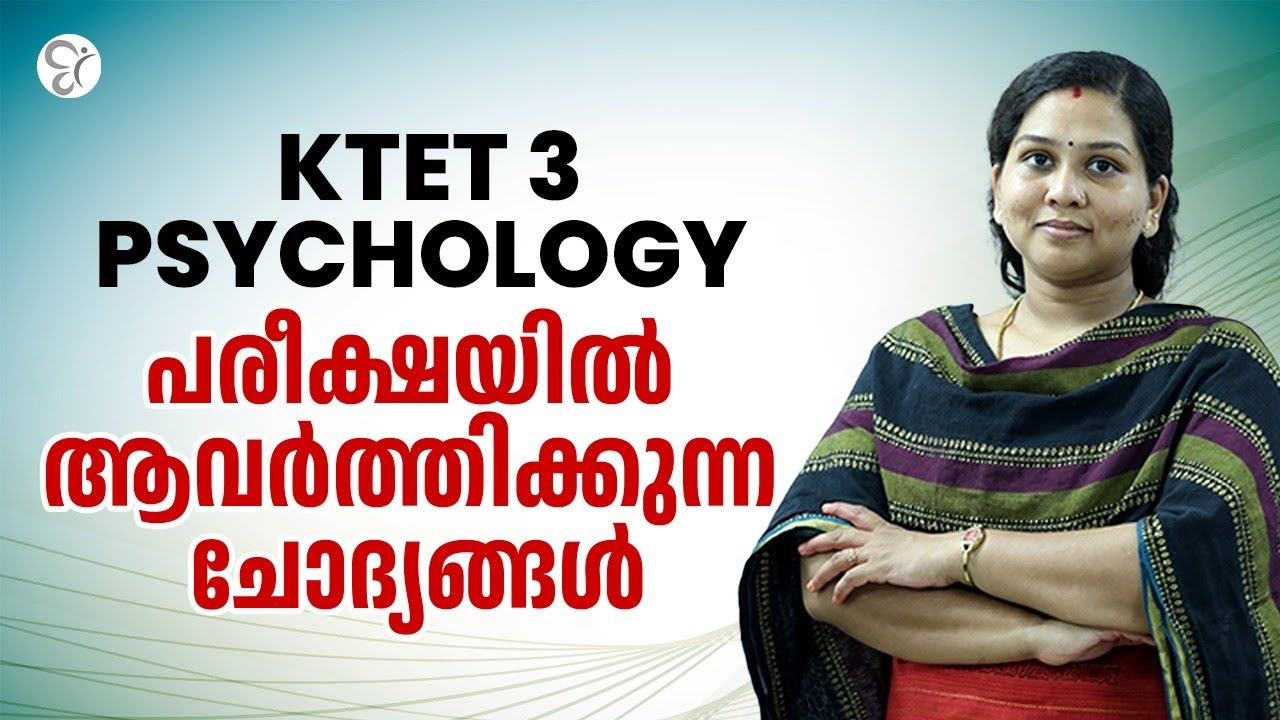KTET 3 PSYCHOLOGY പരീക്ഷയിൽ ആവർത്തിക്കുന്ന ചോദ്യങ്ങൾ..! | KTET EXAM