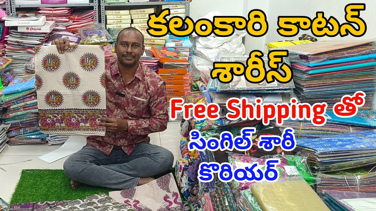 #Guntur కలంకారి కాటన్ శారీస్👉తక్కువ ధరల్లో Free Shipping తో KalamKari Cotton Sarees #fashionhome 