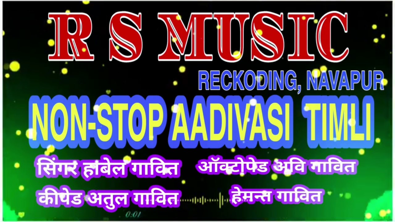 नॉन स्टॉप आदिवासी तिमली 2020||| R S MUSIC RECKODING NAVAPUR| |HABEL GAVIT